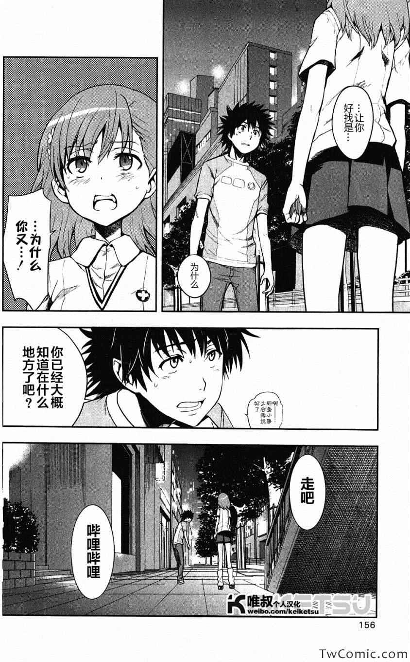 魔法禁书目录韩漫全集-第62话无删减无遮挡章节图片 