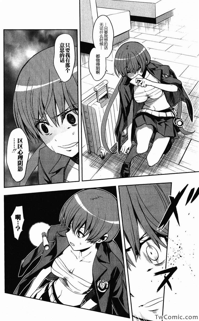 魔法禁书目录韩漫全集-第62话无删减无遮挡章节图片 