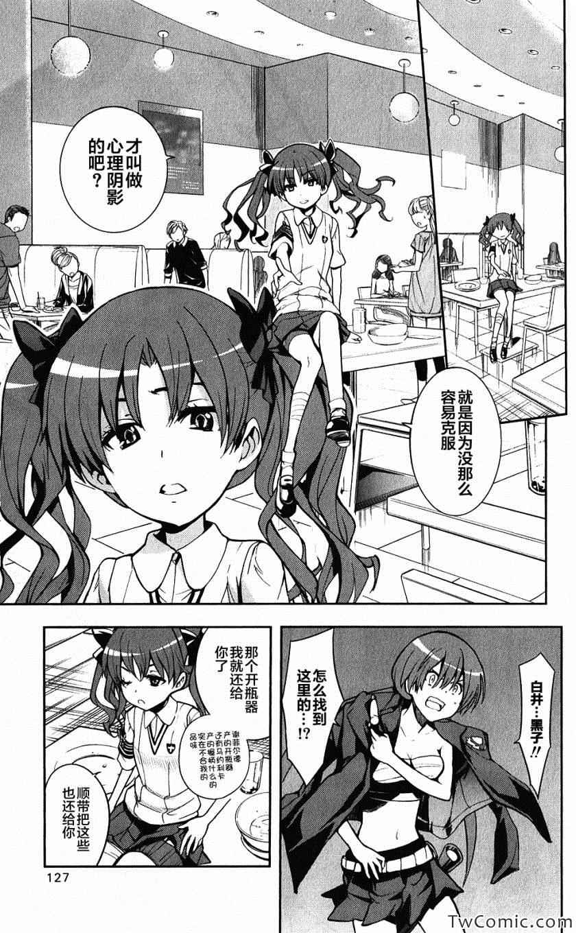 魔法禁书目录韩漫全集-第62话无删减无遮挡章节图片 