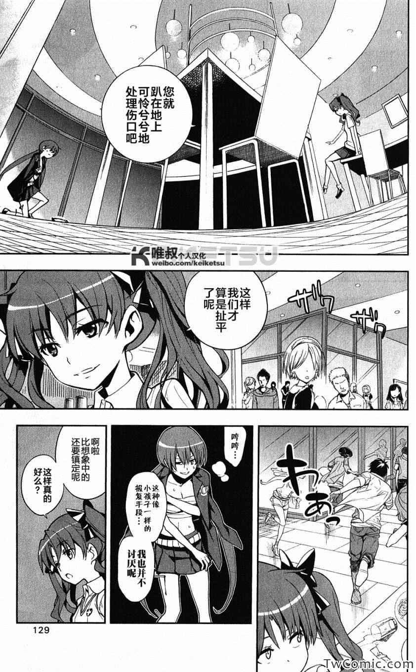 魔法禁书目录韩漫全集-第62话无删减无遮挡章节图片 