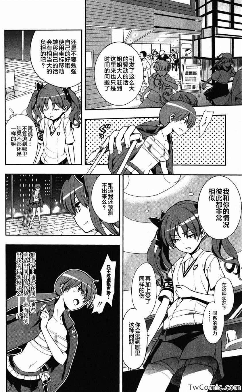 魔法禁书目录韩漫全集-第62话无删减无遮挡章节图片 