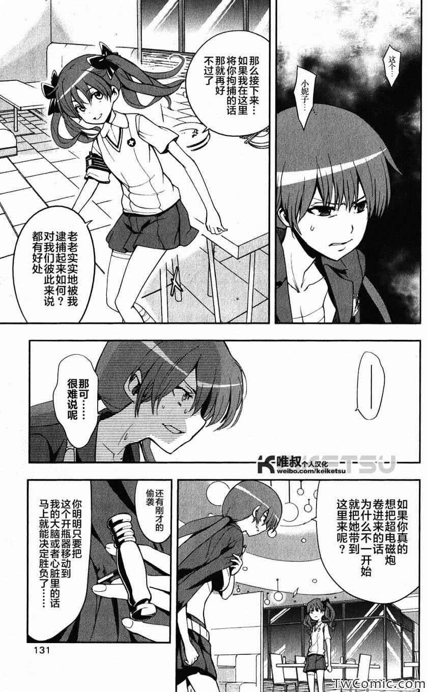 魔法禁书目录韩漫全集-第62话无删减无遮挡章节图片 