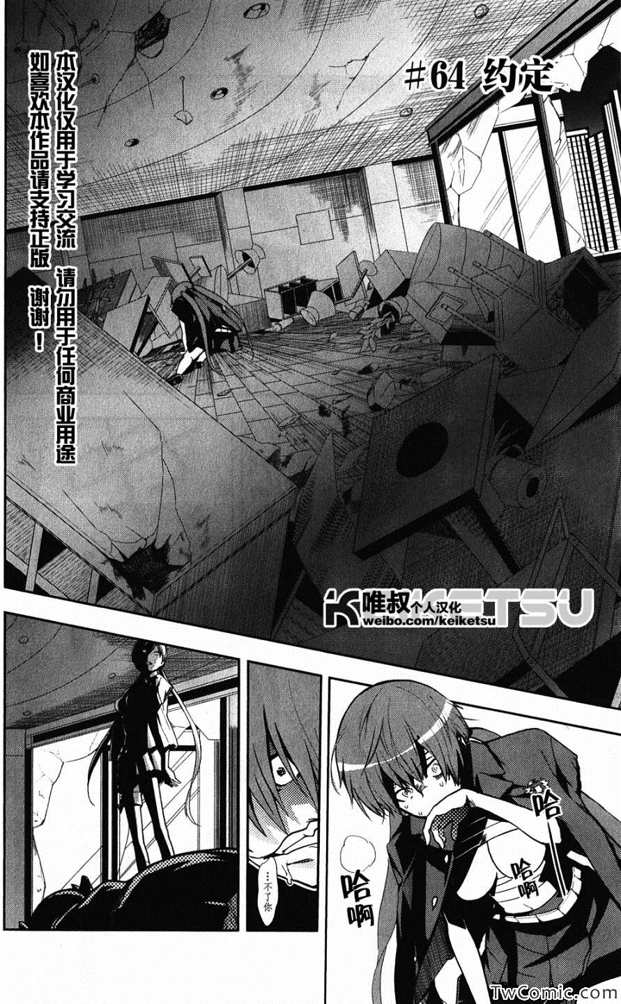 魔法禁书目录韩漫全集-第64话无删减无遮挡章节图片 