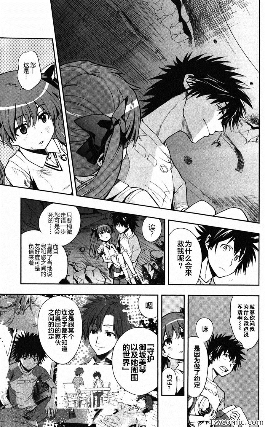 魔法禁书目录韩漫全集-第64话无删减无遮挡章节图片 