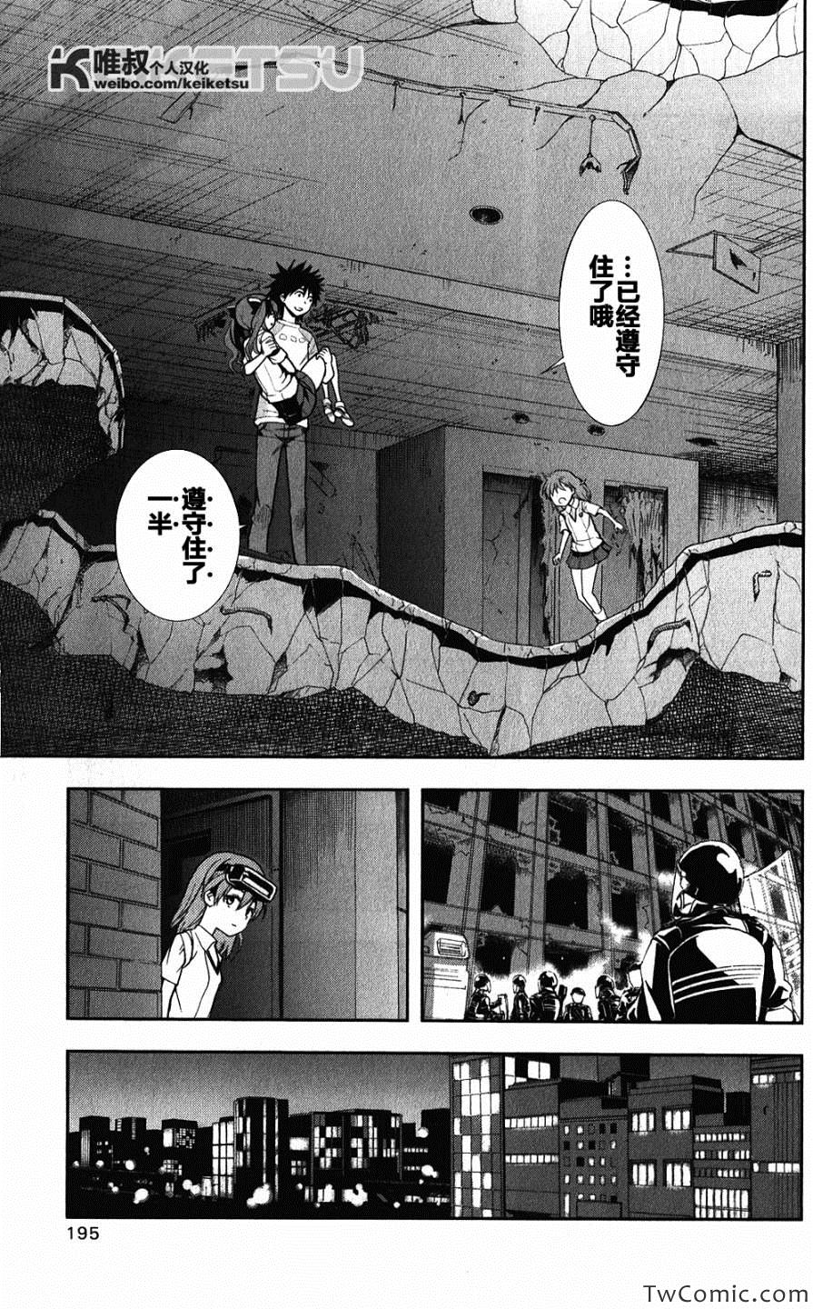 魔法禁书目录韩漫全集-第64话无删减无遮挡章节图片 