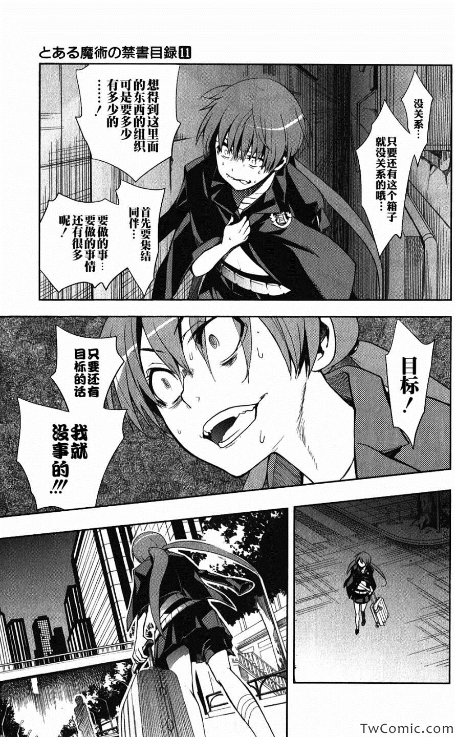 魔法禁书目录韩漫全集-第64话无删减无遮挡章节图片 