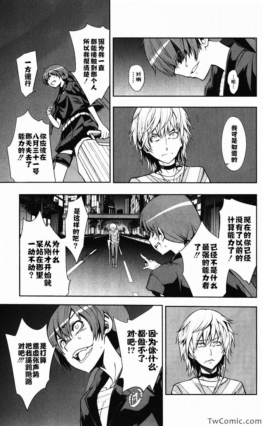 魔法禁书目录韩漫全集-第64话无删减无遮挡章节图片 