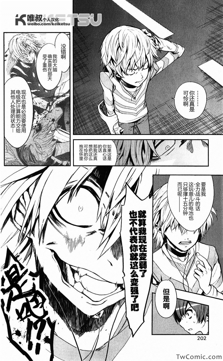 魔法禁书目录韩漫全集-第64话无删减无遮挡章节图片 