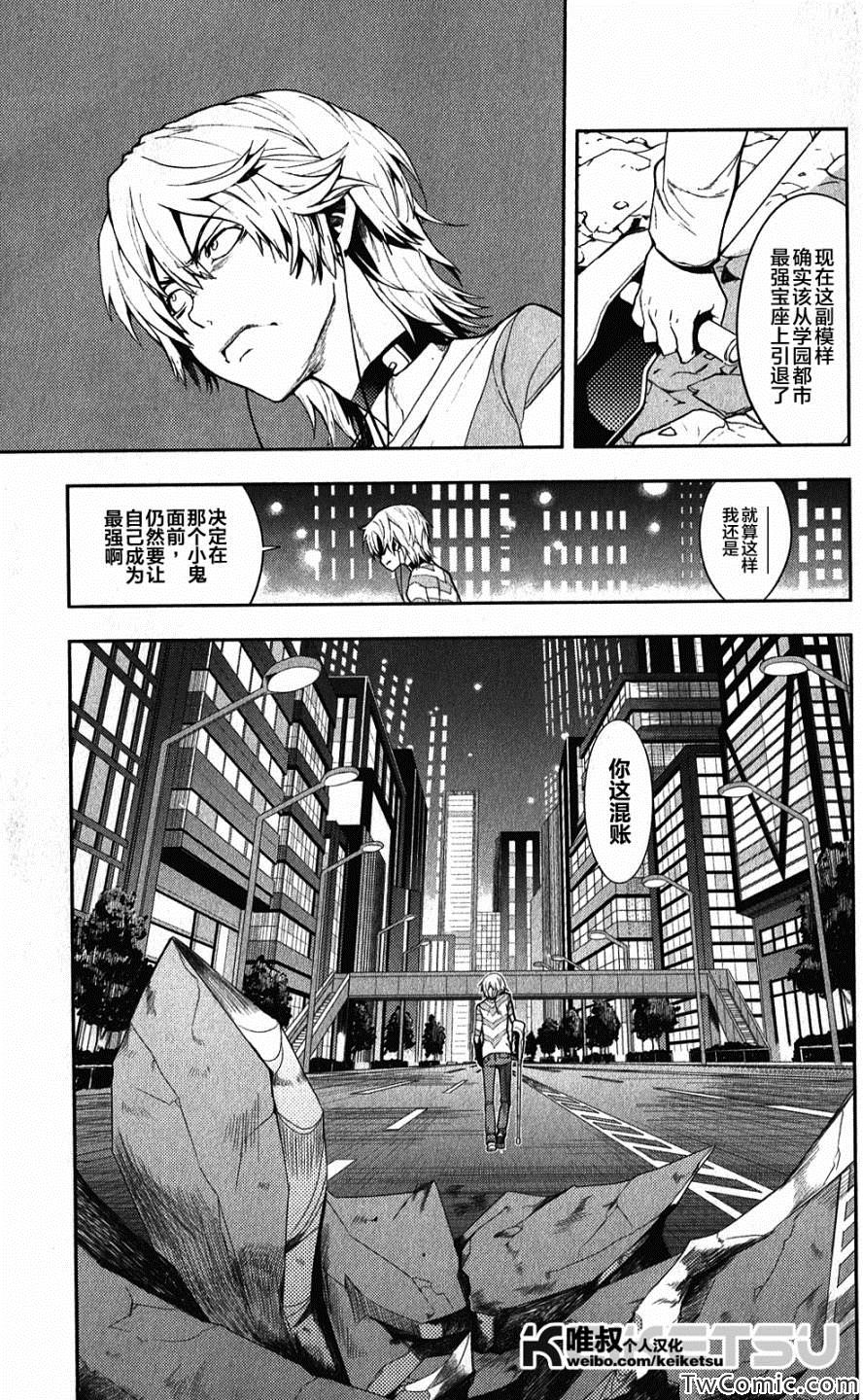 魔法禁书目录韩漫全集-第64话无删减无遮挡章节图片 
