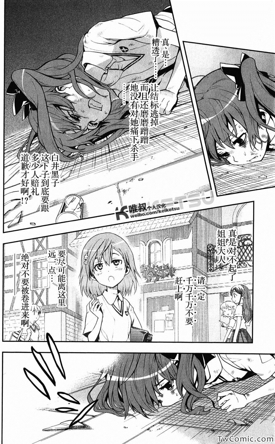 魔法禁书目录韩漫全集-第64话无删减无遮挡章节图片 