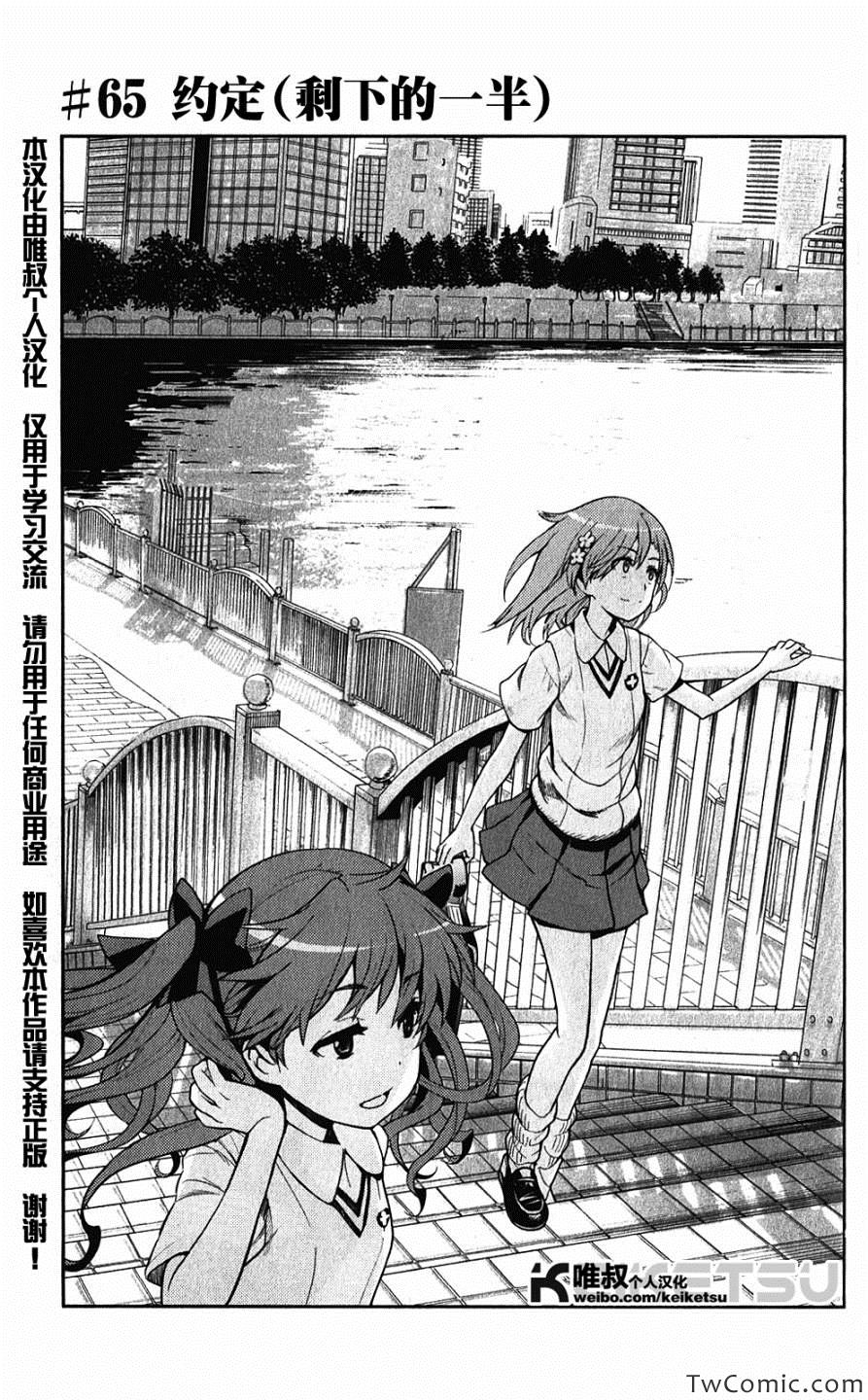 魔法禁书目录韩漫全集-第65话无删减无遮挡章节图片 