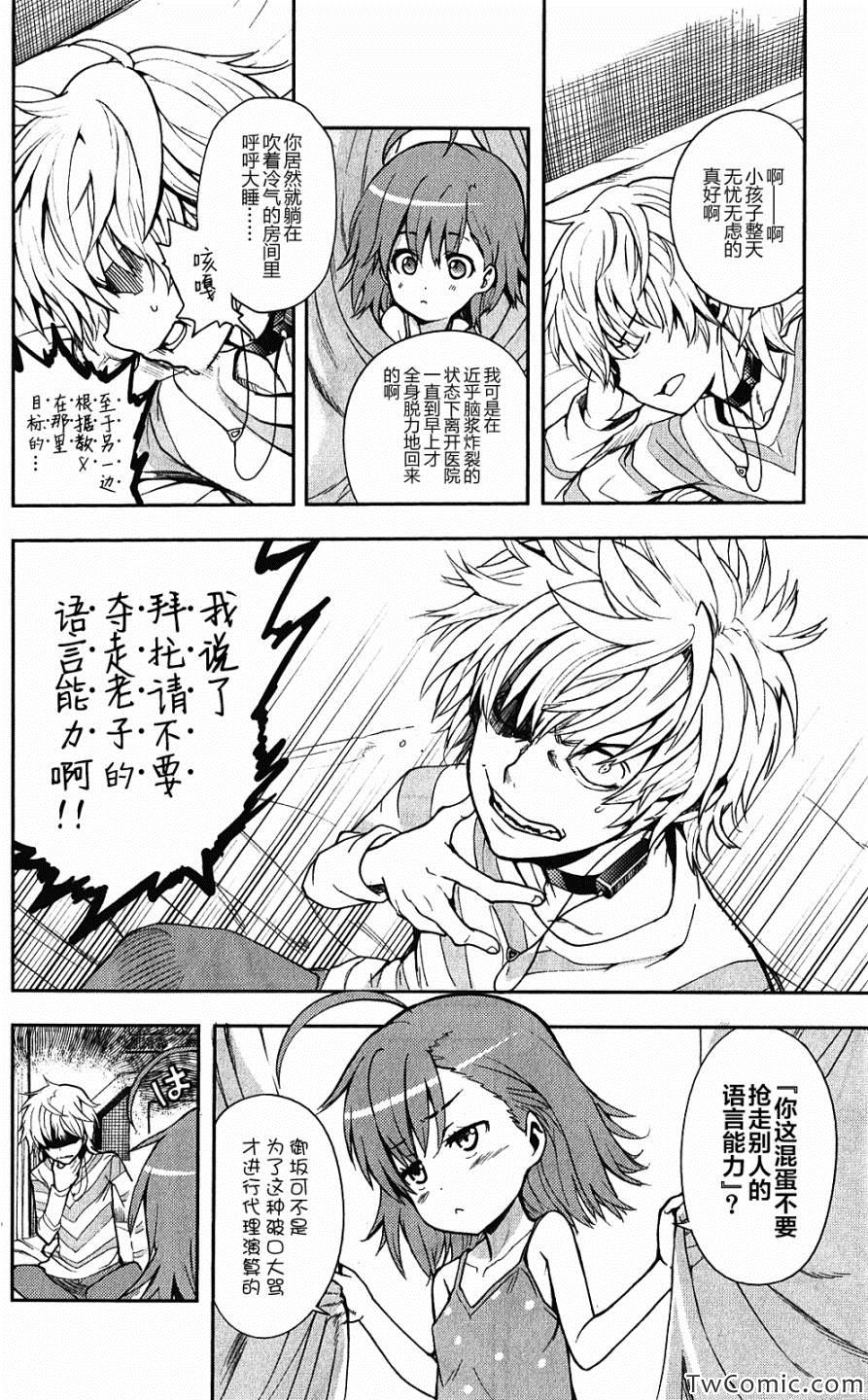 魔法禁书目录韩漫全集-第65话无删减无遮挡章节图片 