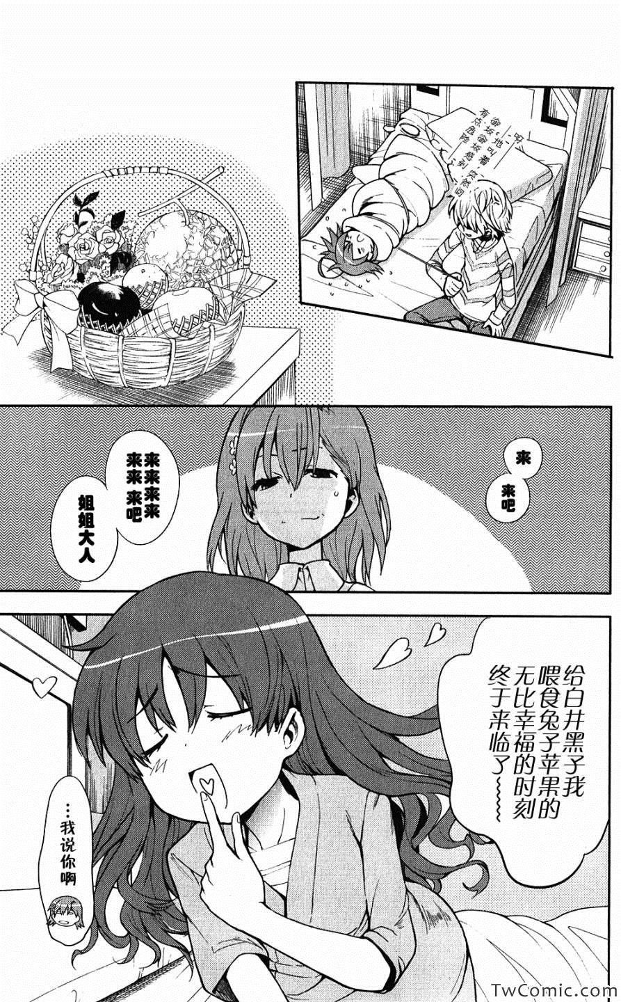 魔法禁书目录韩漫全集-第65话无删减无遮挡章节图片 