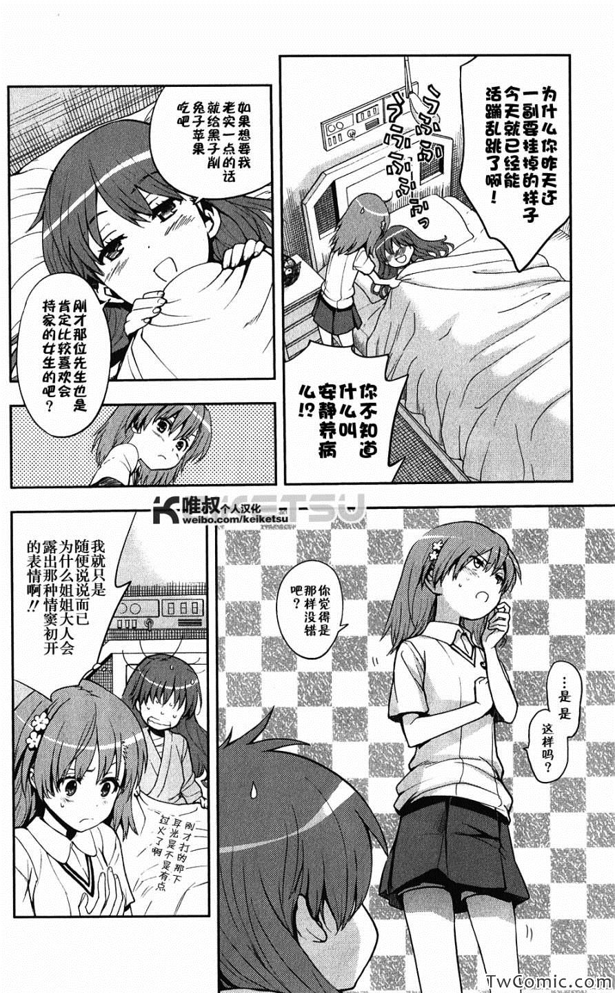 魔法禁书目录韩漫全集-第65话无删减无遮挡章节图片 