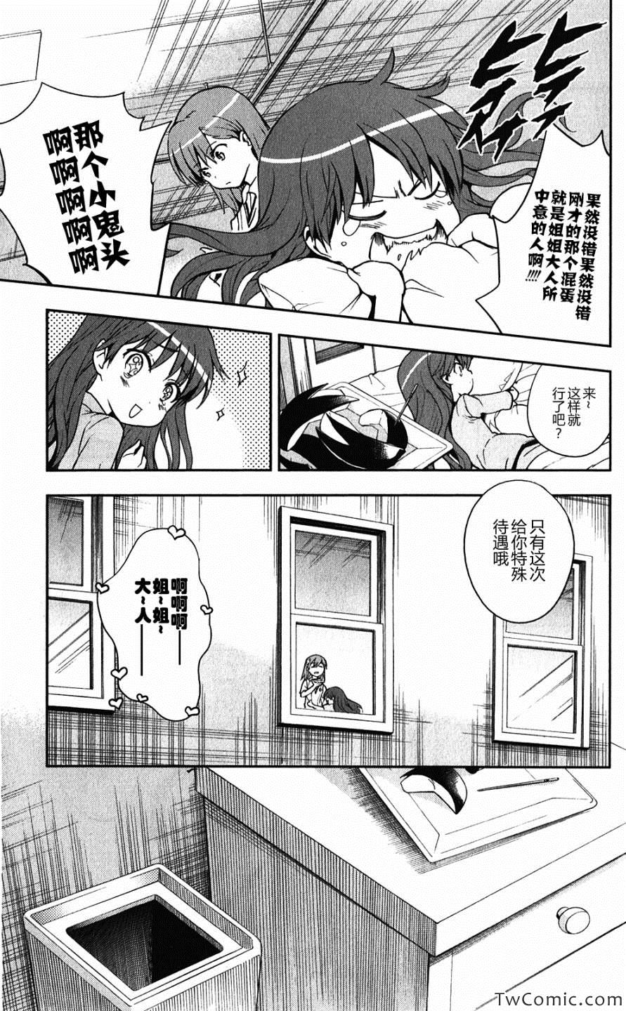 魔法禁书目录韩漫全集-第65话无删减无遮挡章节图片 