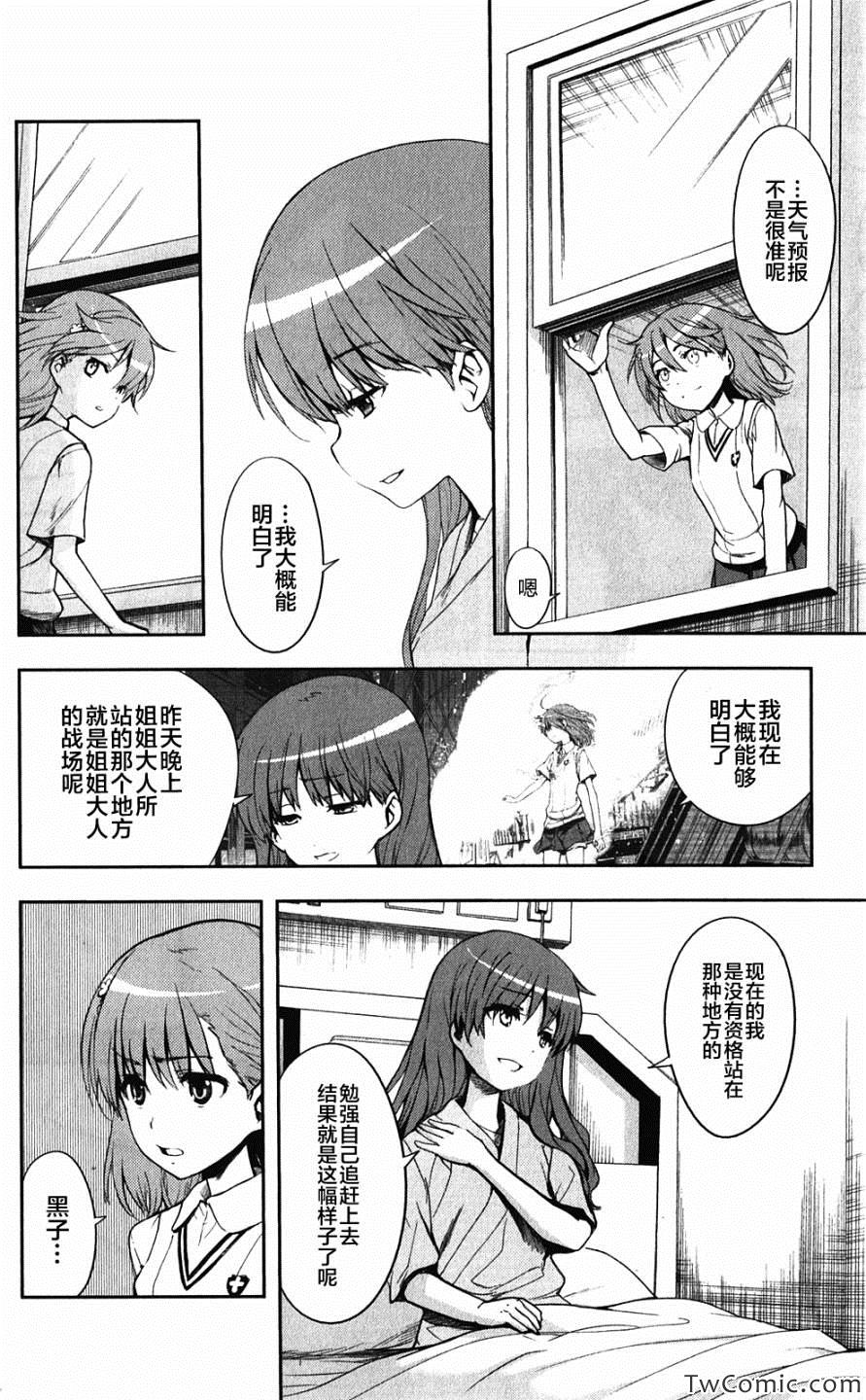 魔法禁书目录韩漫全集-第65话无删减无遮挡章节图片 