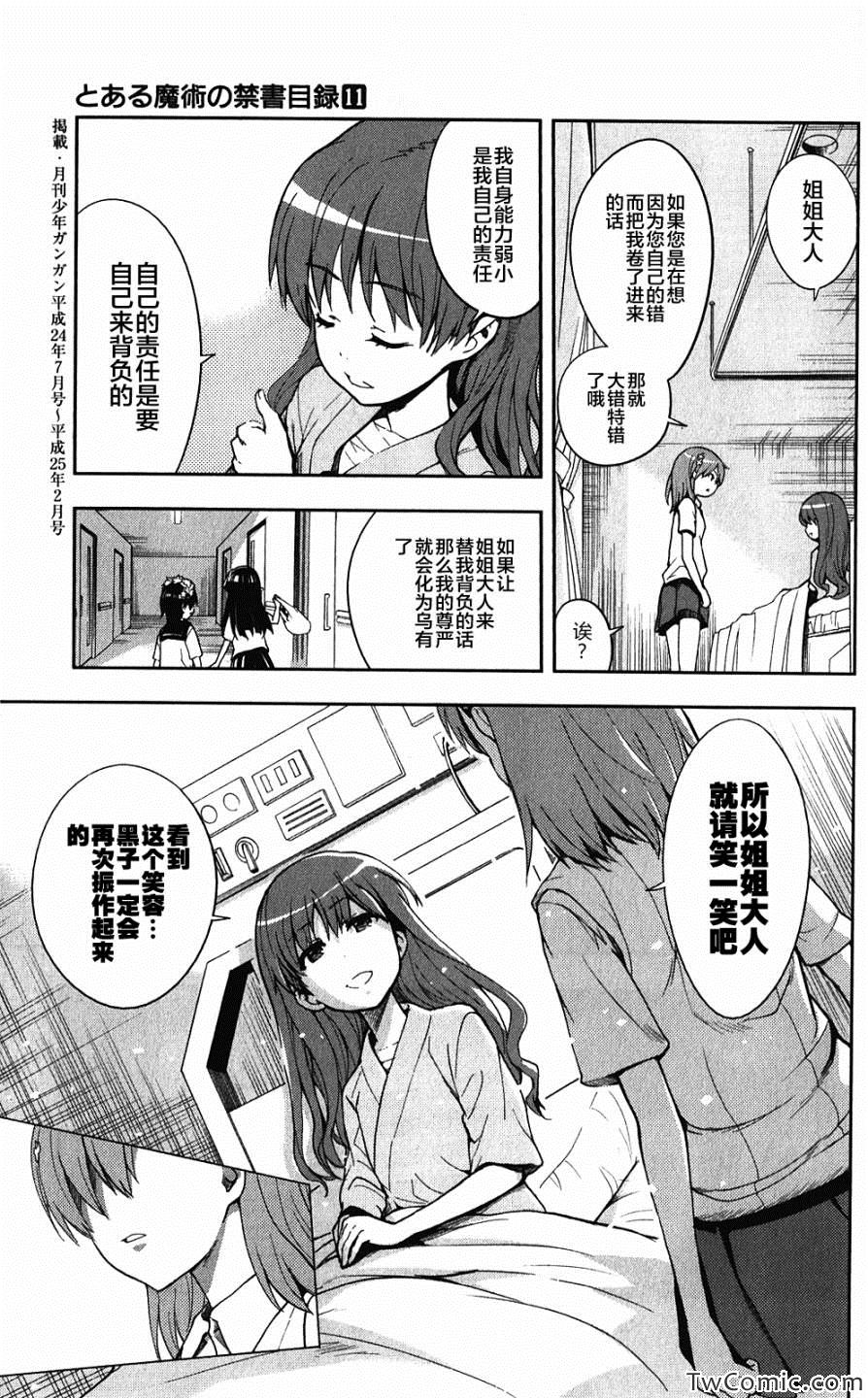 魔法禁书目录韩漫全集-第65话无删减无遮挡章节图片 