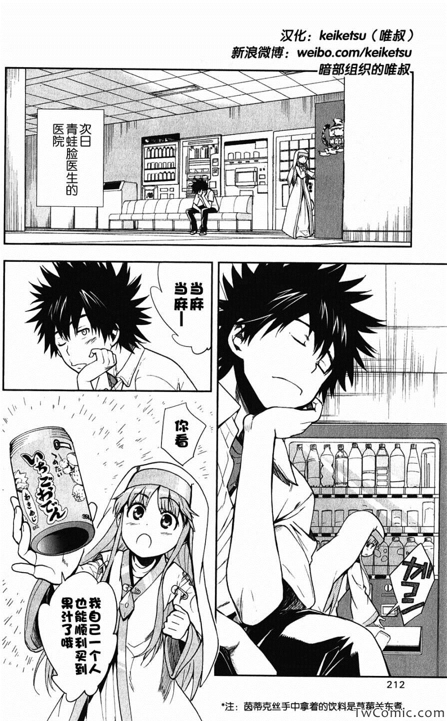魔法禁书目录韩漫全集-第65话无删减无遮挡章节图片 