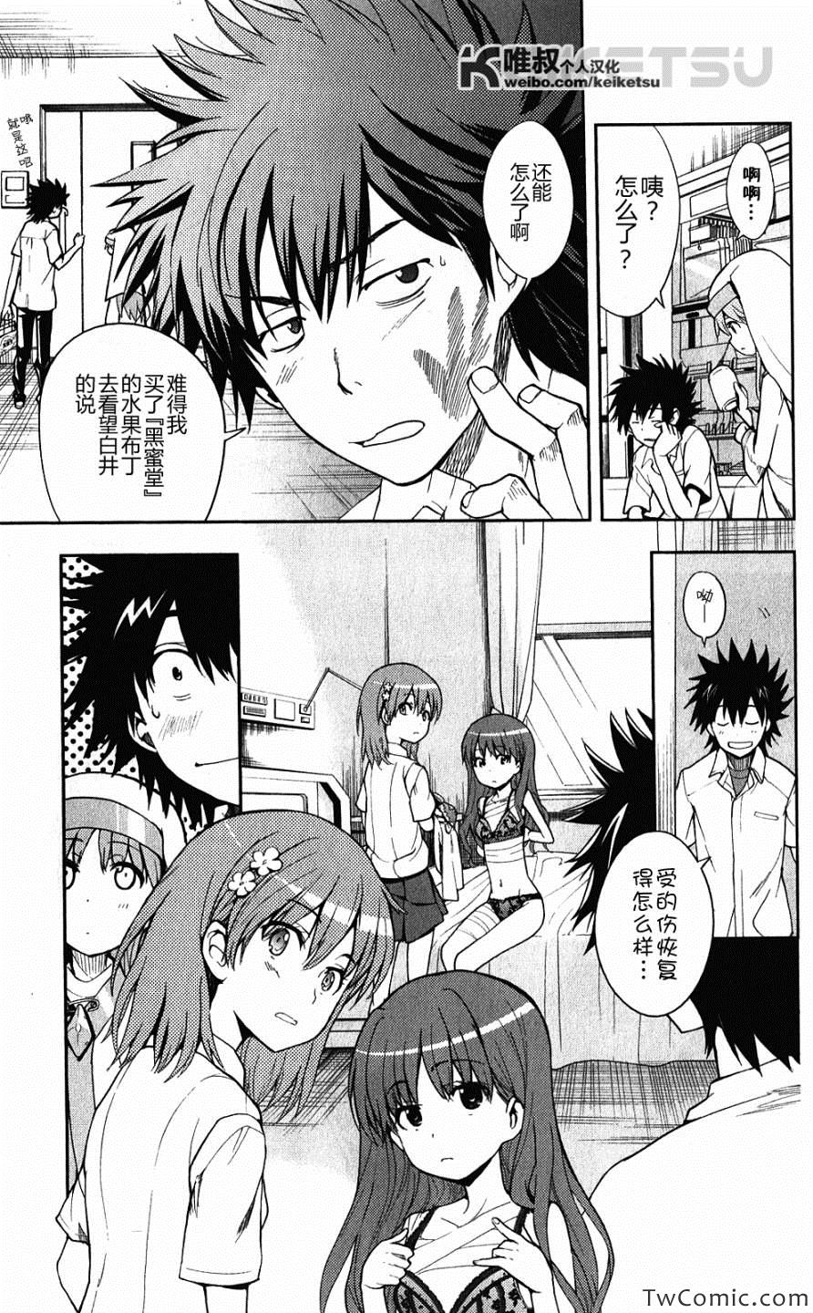 魔法禁书目录韩漫全集-第65话无删减无遮挡章节图片 