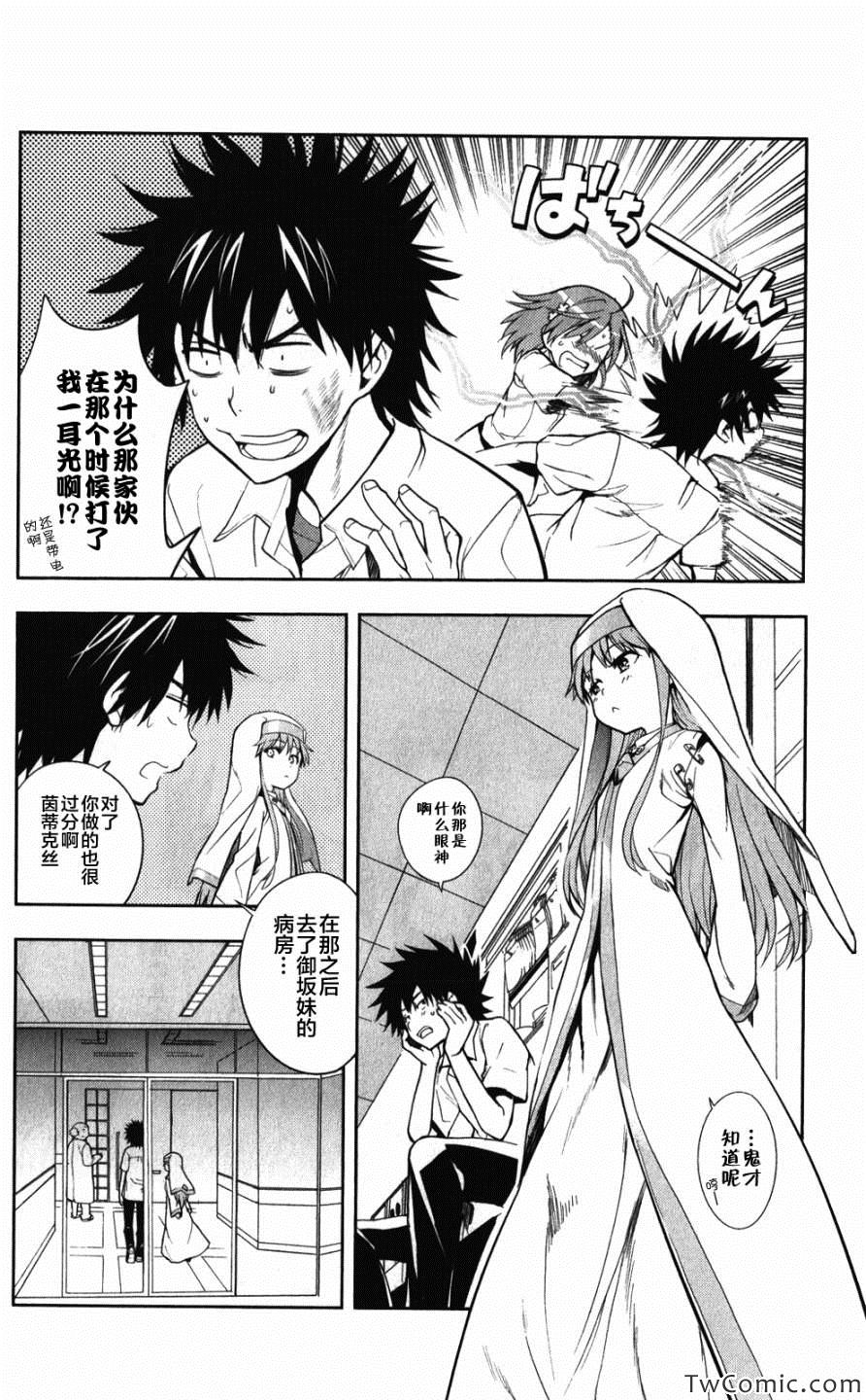 魔法禁书目录韩漫全集-第65话无删减无遮挡章节图片 