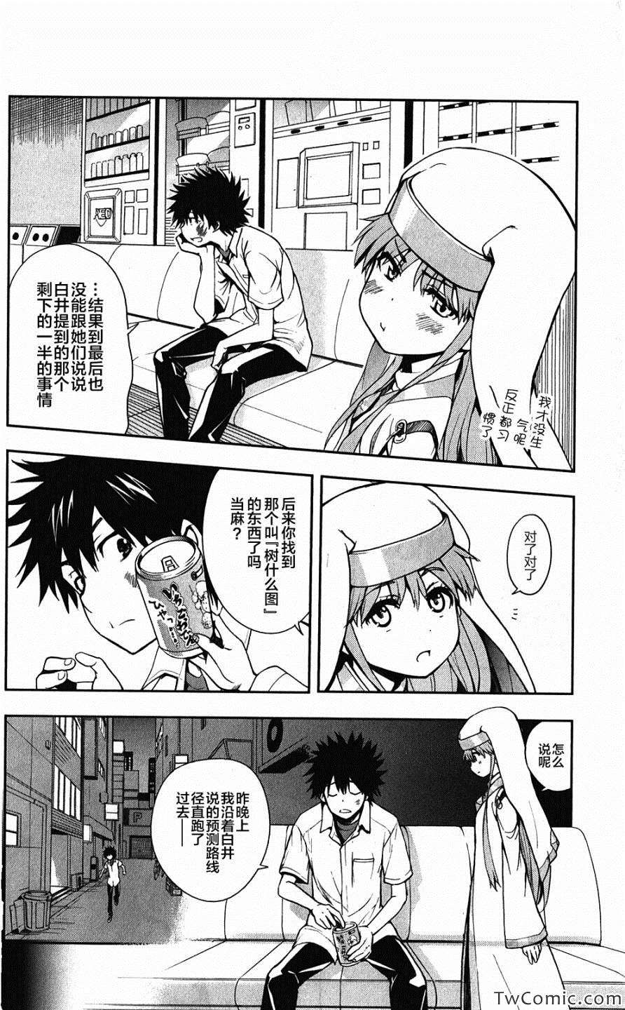 魔法禁书目录韩漫全集-第65话无删减无遮挡章节图片 