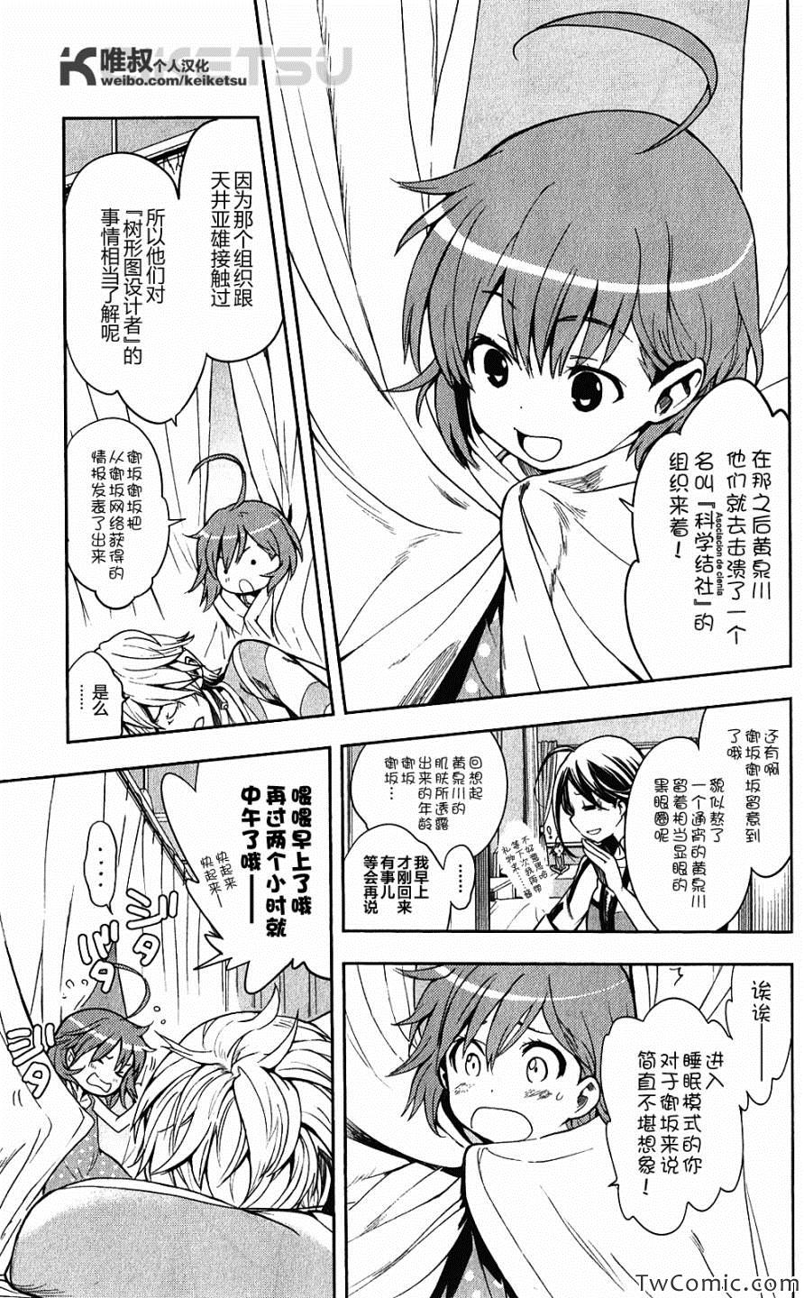 魔法禁书目录韩漫全集-第65话无删减无遮挡章节图片 