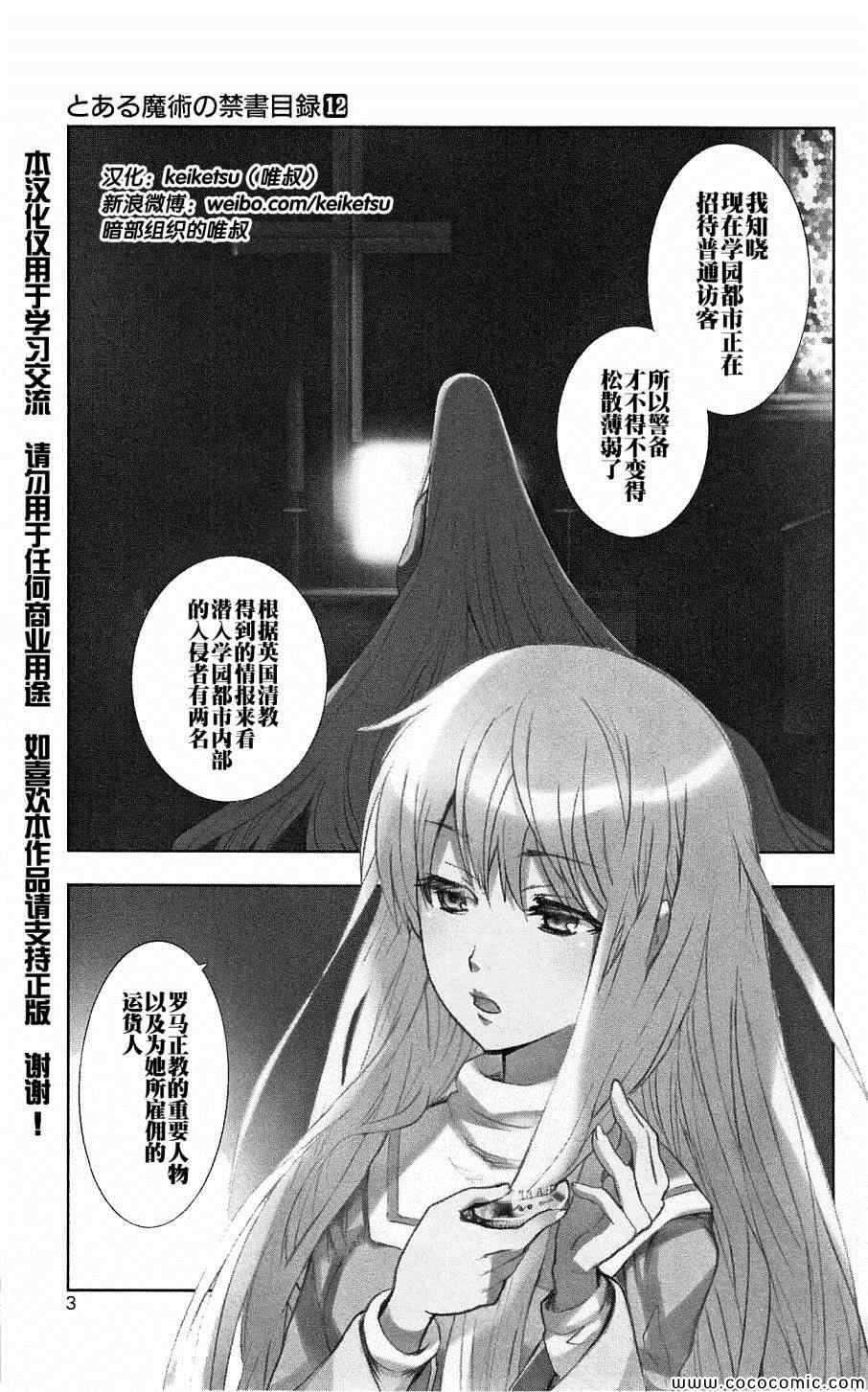 魔法禁书目录韩漫全集-第66话无删减无遮挡章节图片 