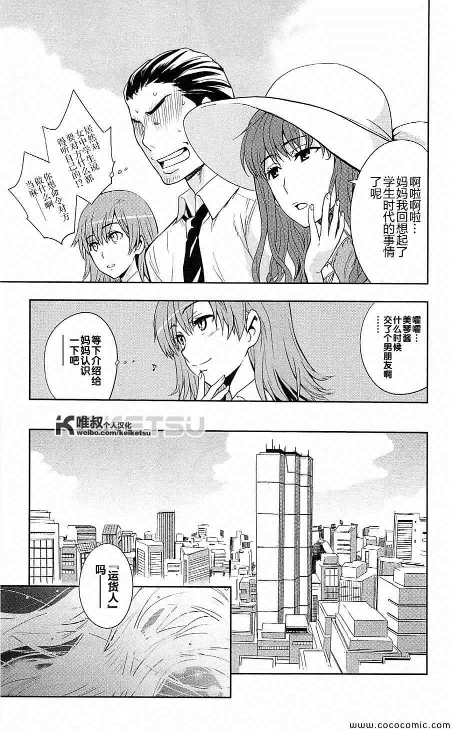 魔法禁书目录韩漫全集-第66话无删减无遮挡章节图片 