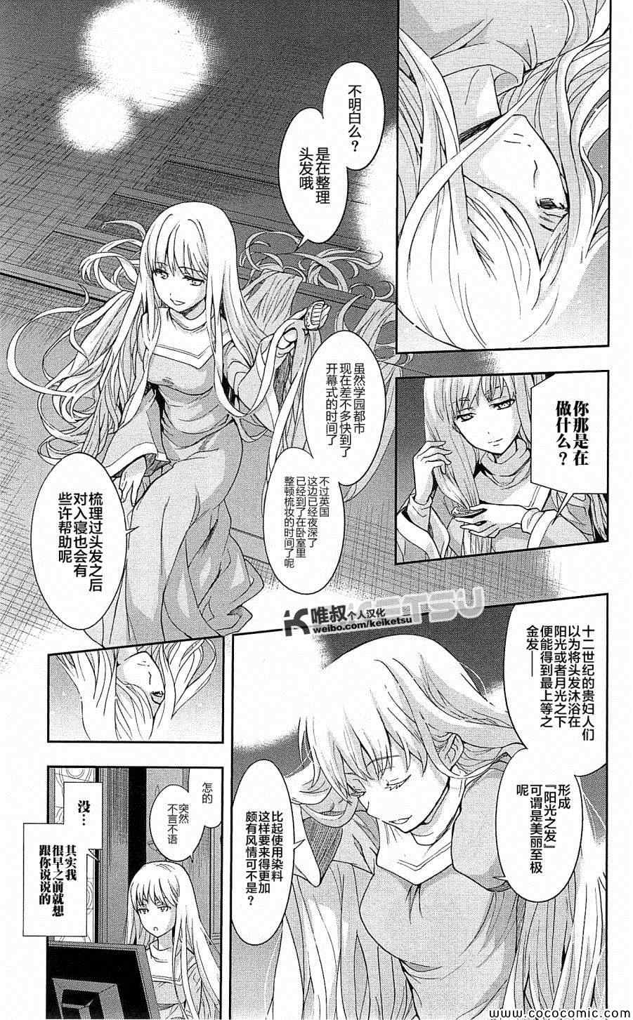 魔法禁书目录韩漫全集-第66话无删减无遮挡章节图片 