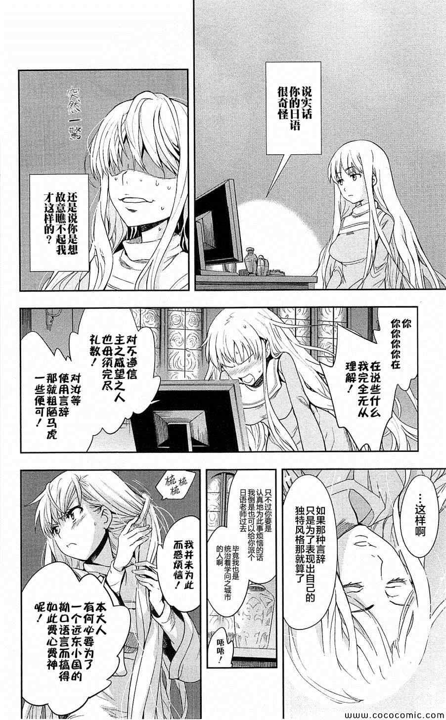 魔法禁书目录韩漫全集-第66话无删减无遮挡章节图片 