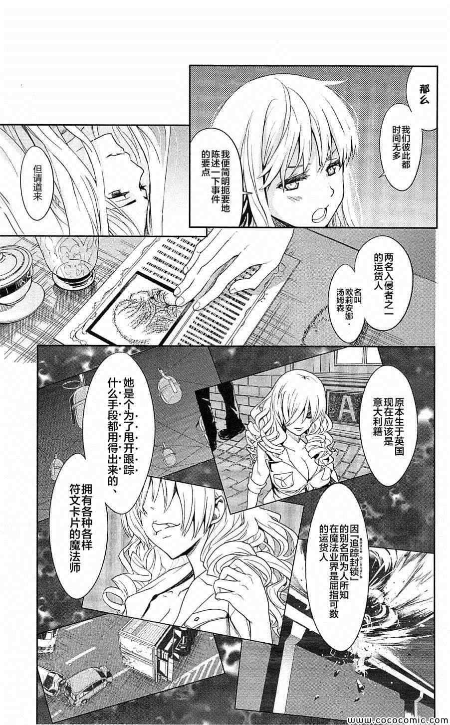 魔法禁书目录韩漫全集-第66话无删减无遮挡章节图片 