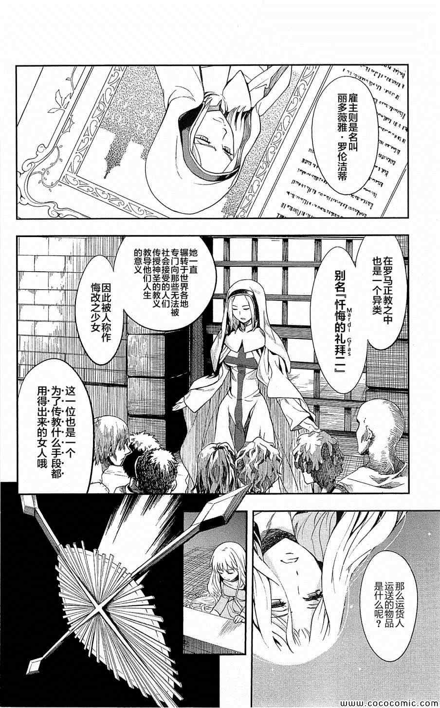 魔法禁书目录韩漫全集-第66话无删减无遮挡章节图片 