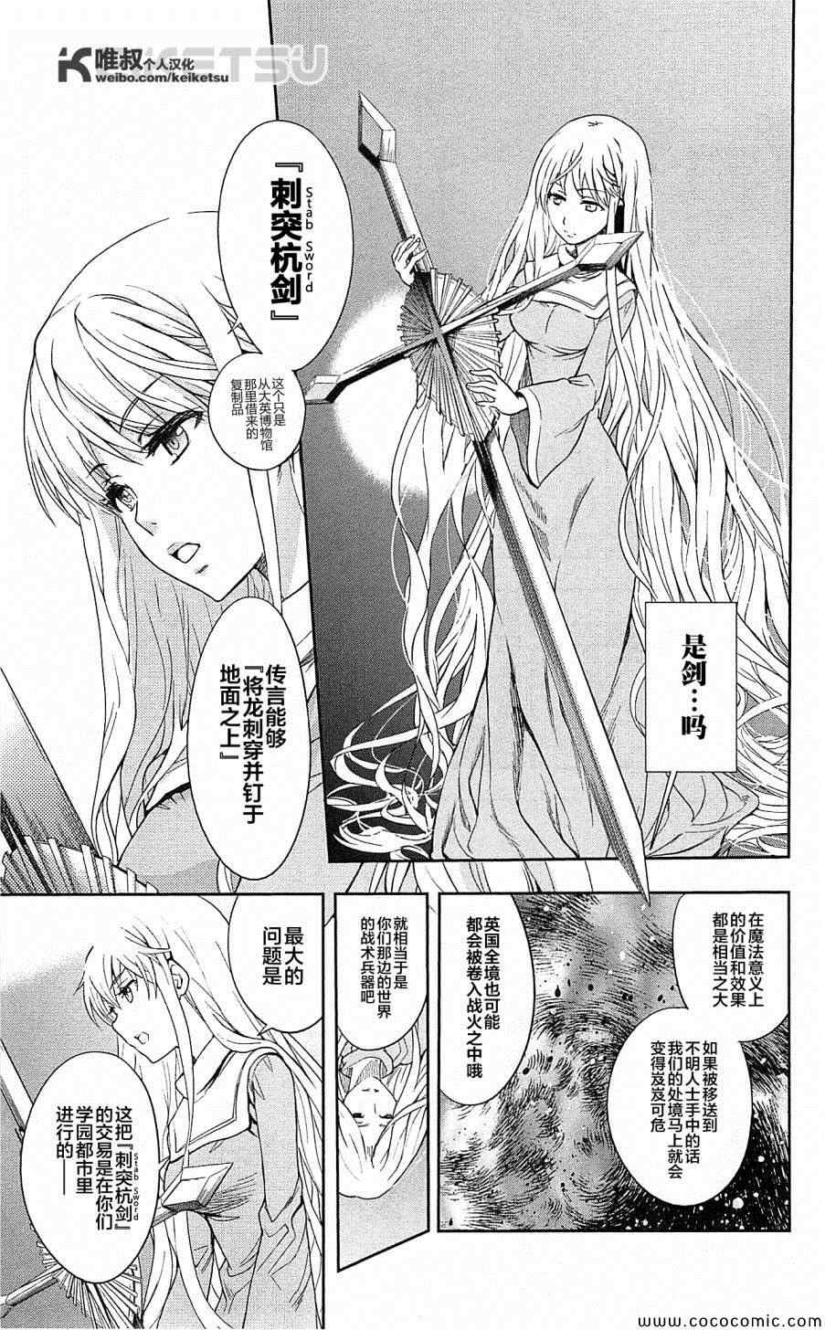 魔法禁书目录韩漫全集-第66话无删减无遮挡章节图片 
