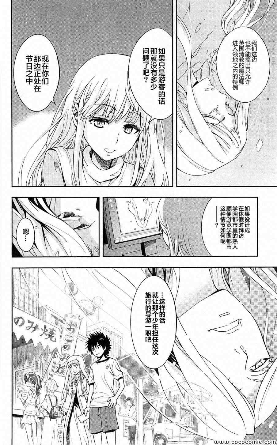 魔法禁书目录韩漫全集-第66话无删减无遮挡章节图片 