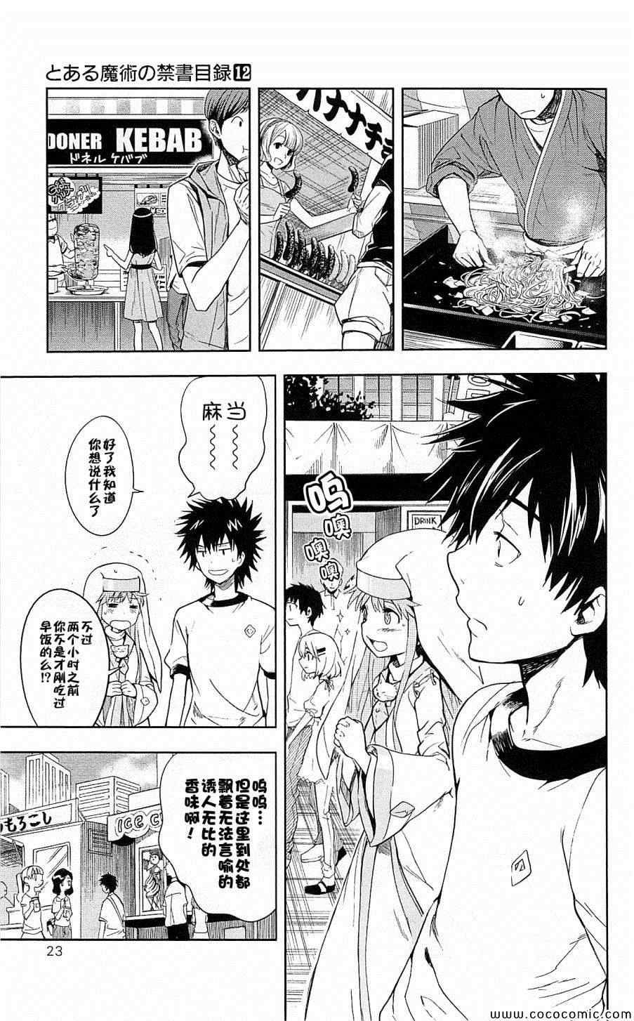 魔法禁书目录韩漫全集-第66话无删减无遮挡章节图片 