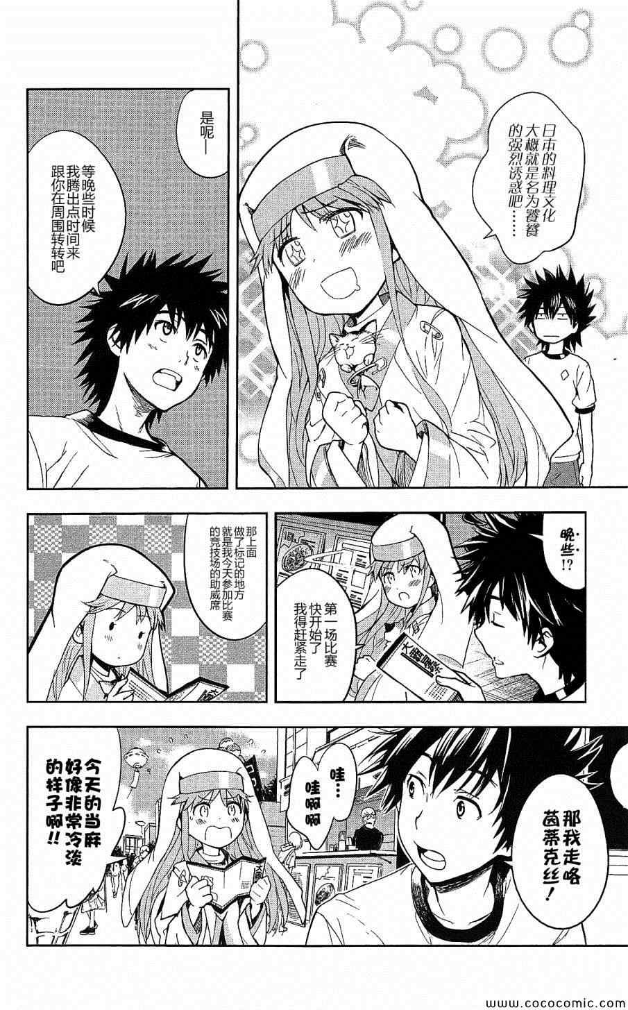 魔法禁书目录韩漫全集-第66话无删减无遮挡章节图片 