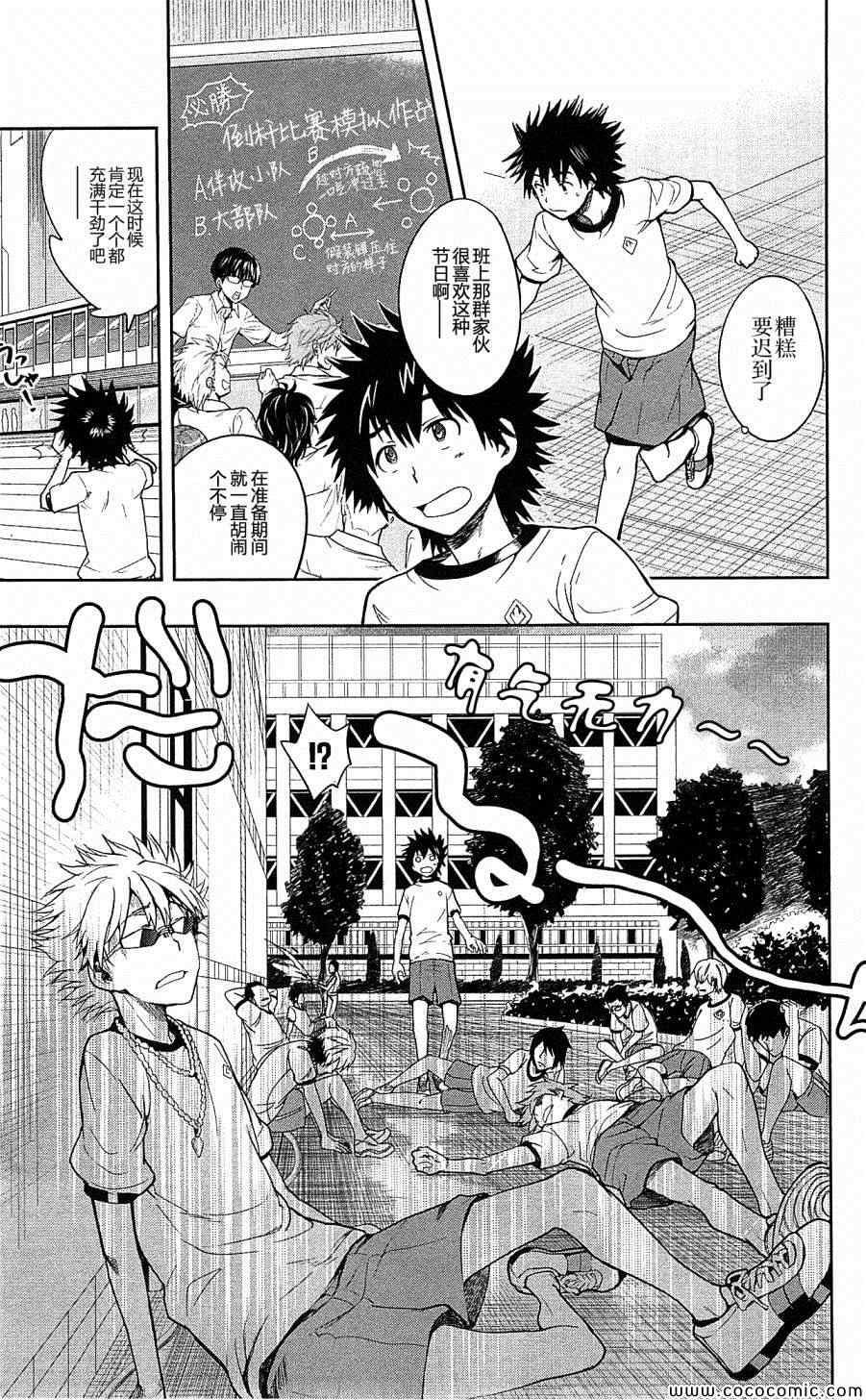 魔法禁书目录韩漫全集-第66话无删减无遮挡章节图片 