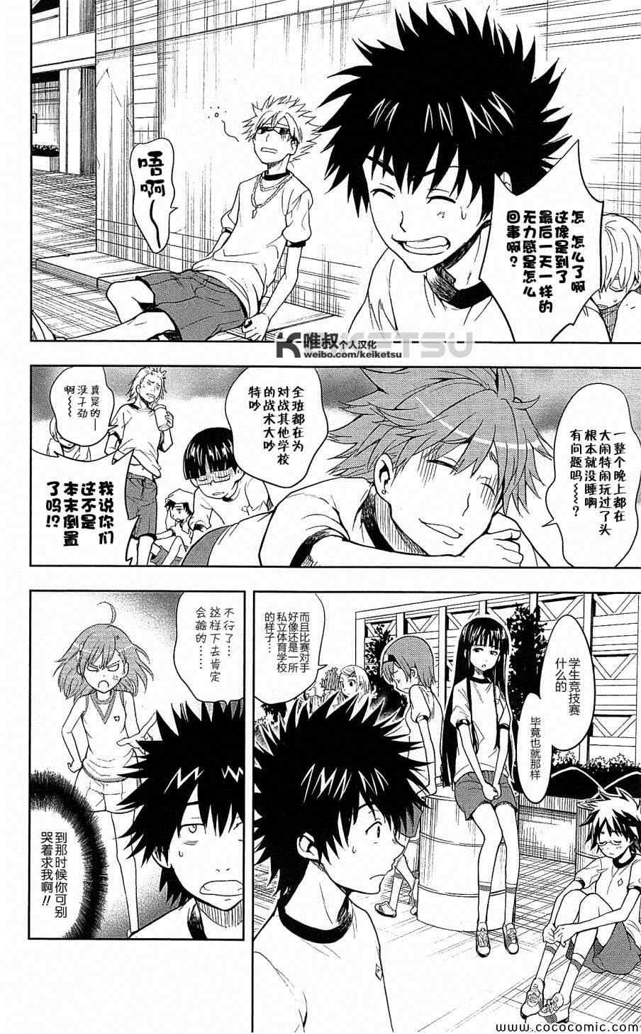 魔法禁书目录韩漫全集-第66话无删减无遮挡章节图片 