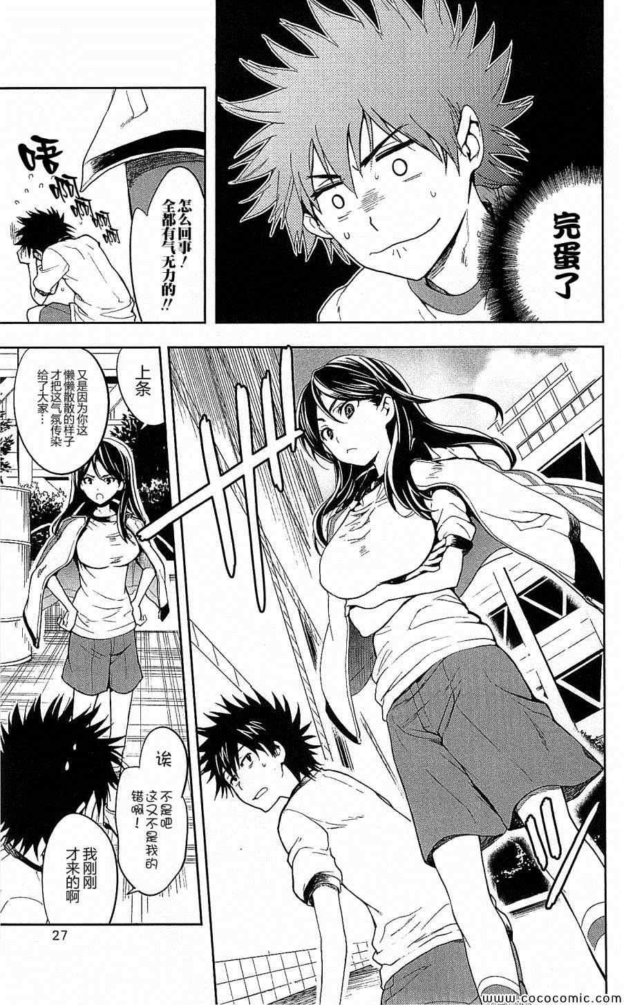 魔法禁书目录韩漫全集-第66话无删减无遮挡章节图片 