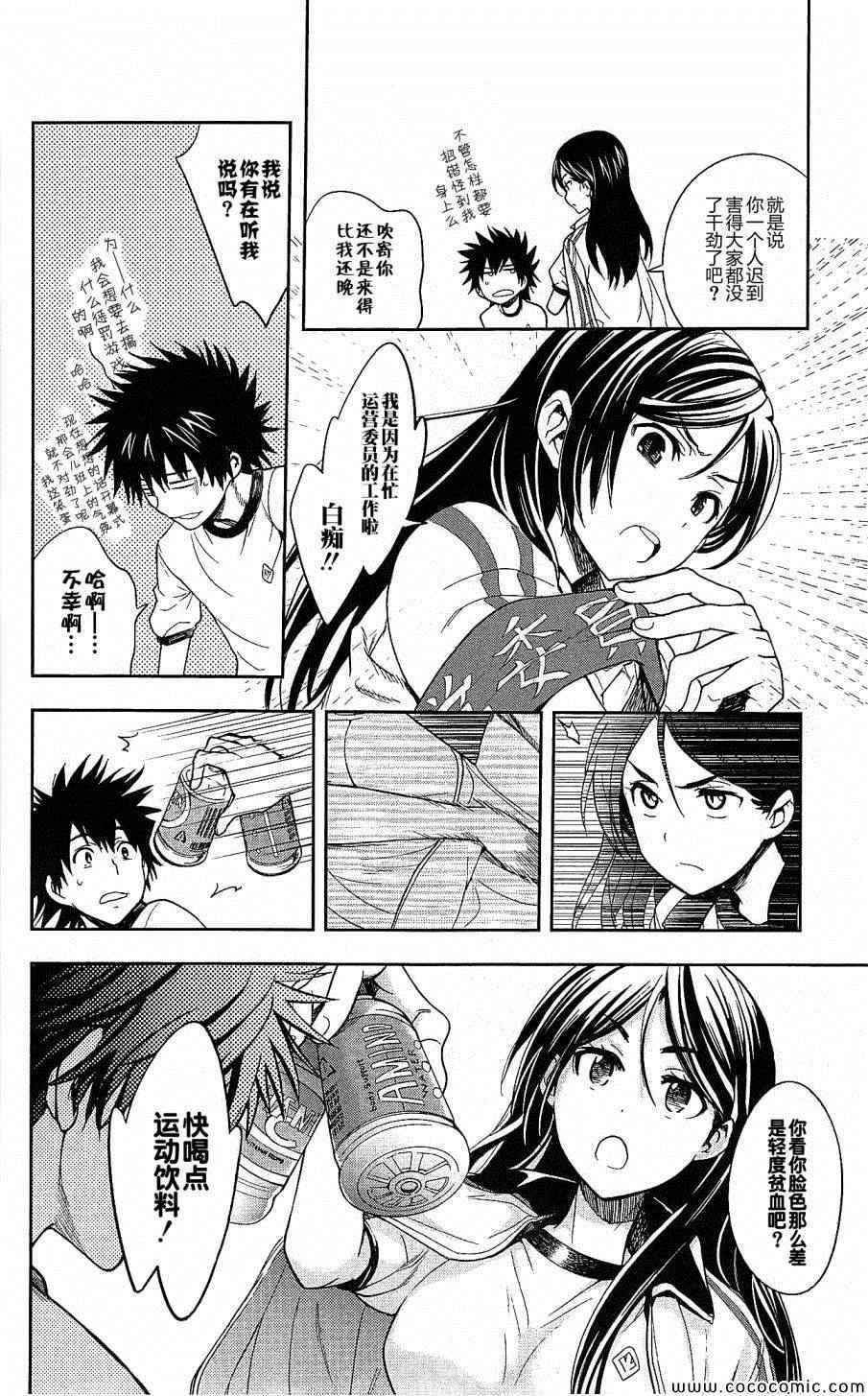 魔法禁书目录韩漫全集-第66话无删减无遮挡章节图片 