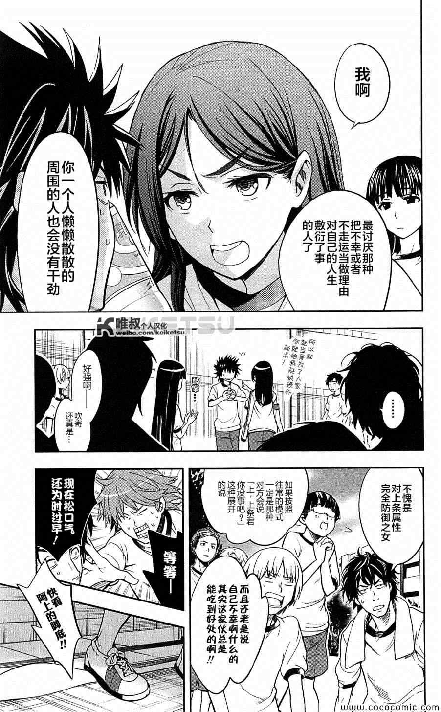 魔法禁书目录韩漫全集-第66话无删减无遮挡章节图片 