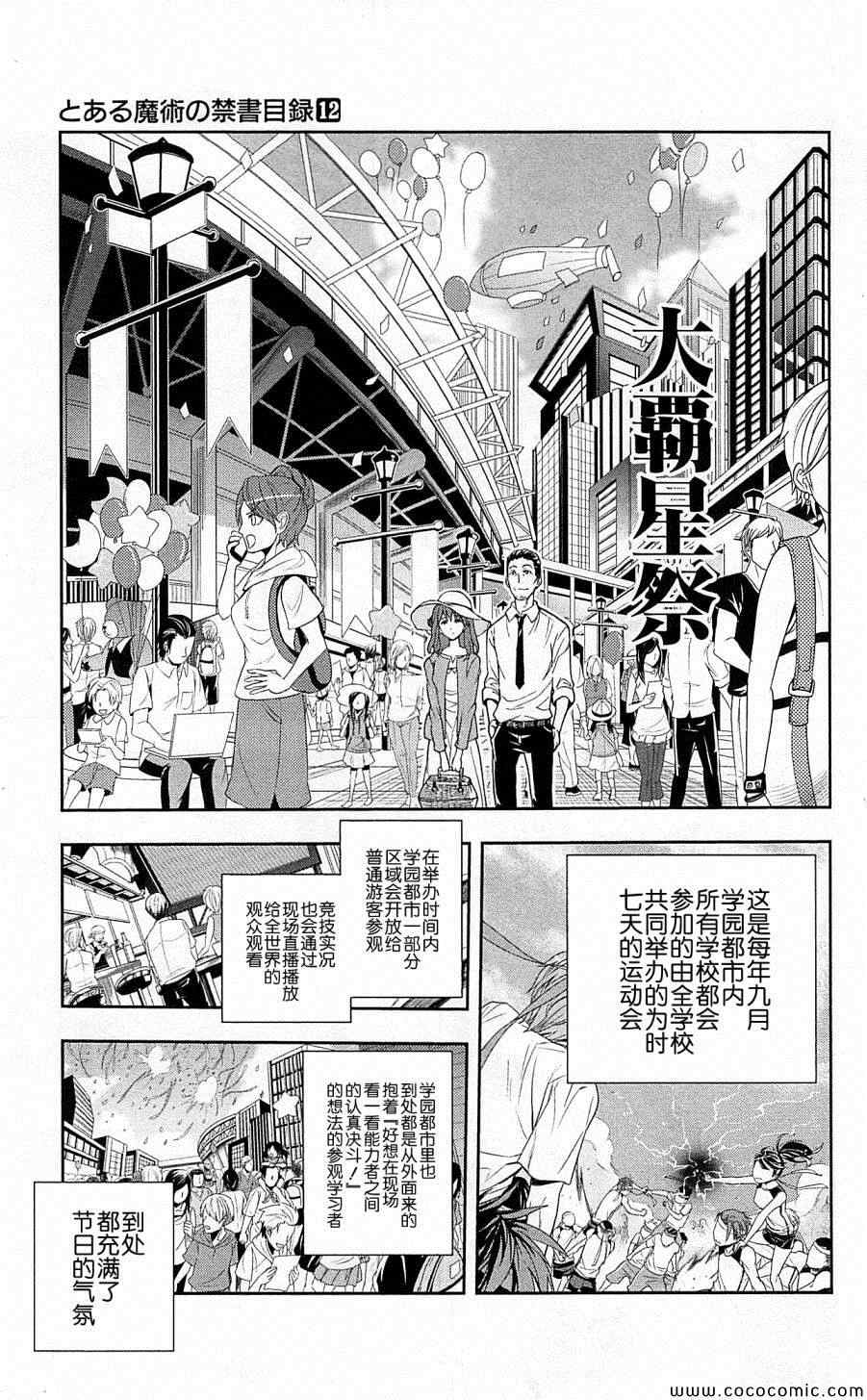 魔法禁书目录韩漫全集-第66话无删减无遮挡章节图片 
