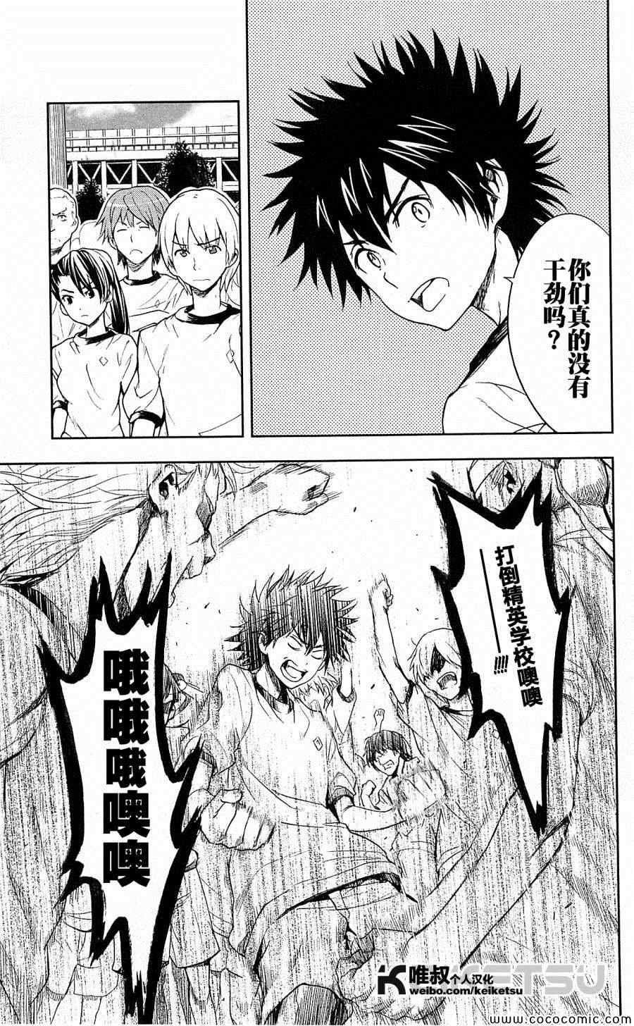 魔法禁书目录韩漫全集-第66话无删减无遮挡章节图片 