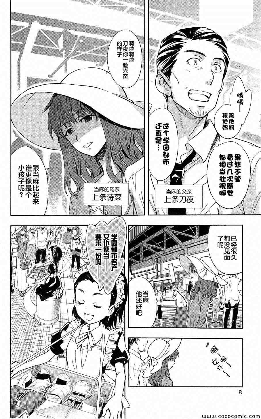 魔法禁书目录韩漫全集-第66话无删减无遮挡章节图片 