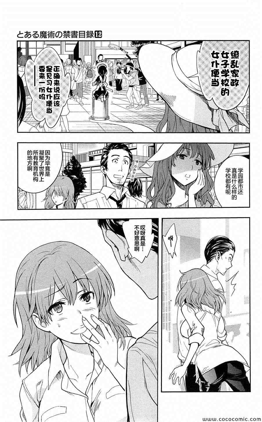 魔法禁书目录韩漫全集-第66话无删减无遮挡章节图片 