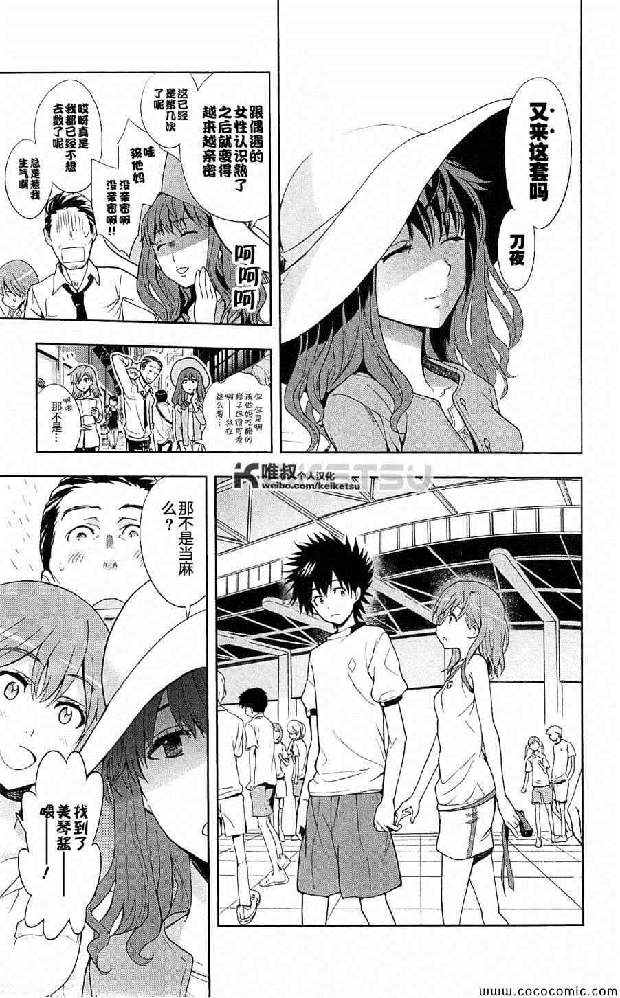 魔法禁书目录韩漫全集-第66话无删减无遮挡章节图片 