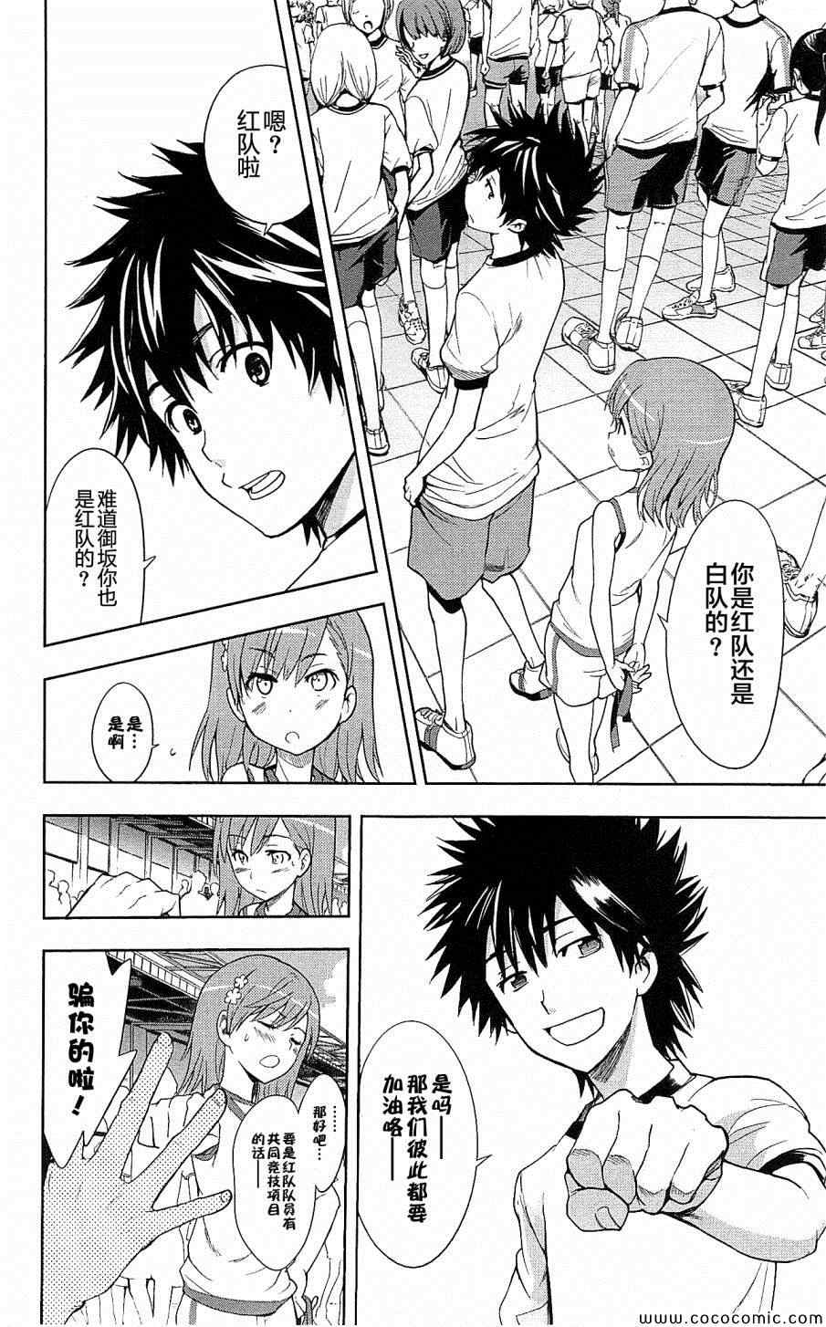 魔法禁书目录韩漫全集-第66话无删减无遮挡章节图片 
