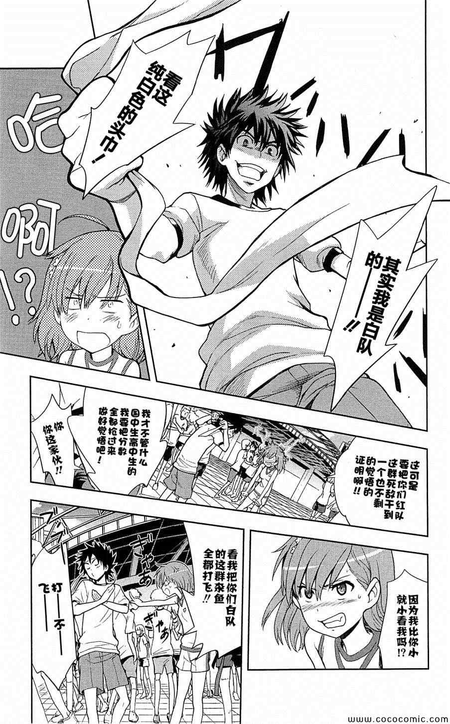 魔法禁书目录韩漫全集-第66话无删减无遮挡章节图片 