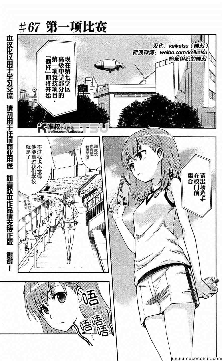 魔法禁书目录韩漫全集-第67话无删减无遮挡章节图片 