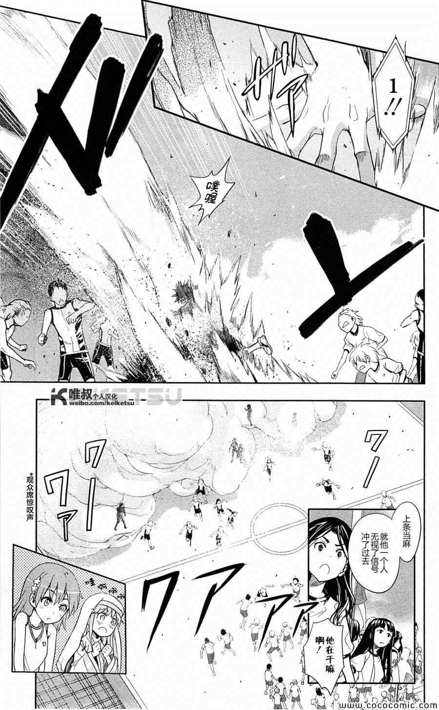 魔法禁书目录韩漫全集-第67话无删减无遮挡章节图片 
